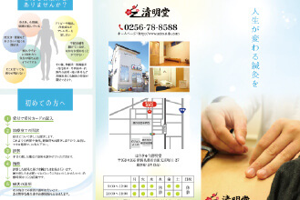 清明道様