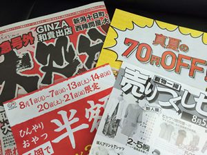 チラシの効果測定やっていますか？