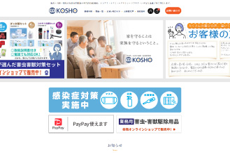 KOSHO株式会社様