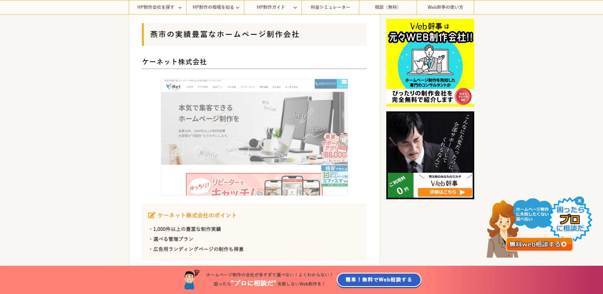 Web幹事：燕市の優良ホームページ制作会社ケーネット株式会社