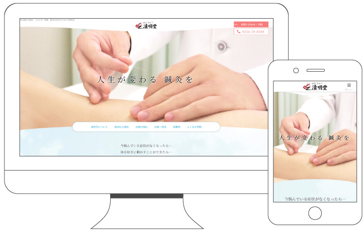 清明堂｜新潟のWeb制作会社ケーネットの制作事例