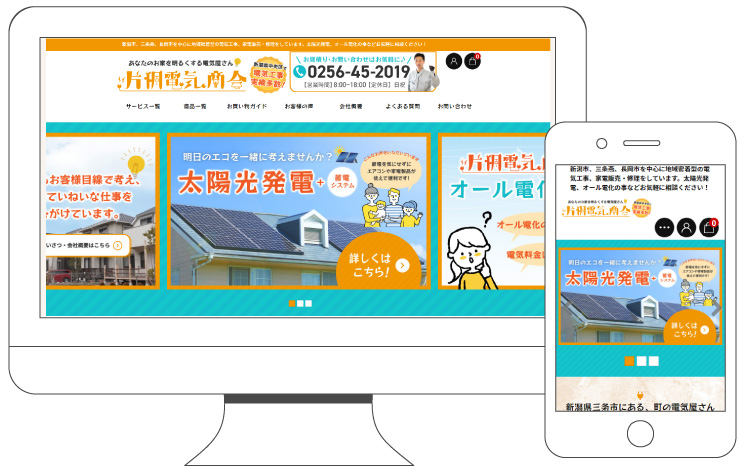 片桐電気商会｜新潟のWeb制作会社ケーネットの制作事例