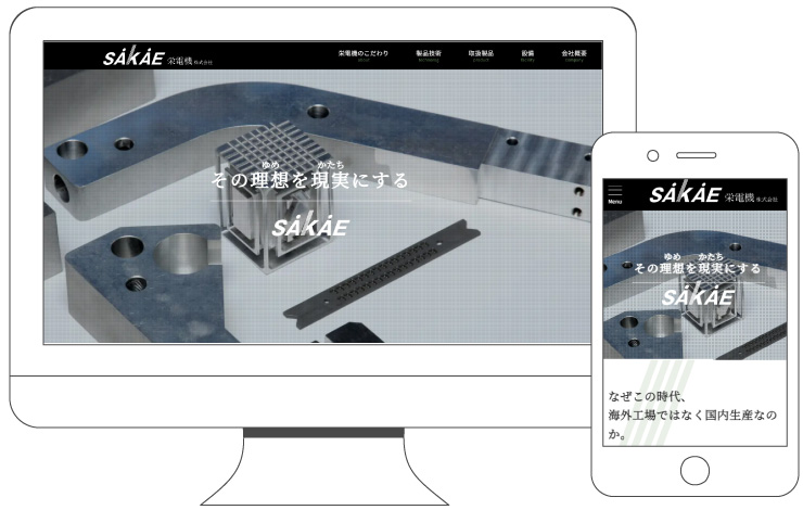 栄電機㈱｜新潟のWeb制作会社ケーネットの制作事例