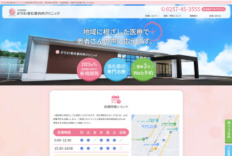かりわ消化器内科クリニック様