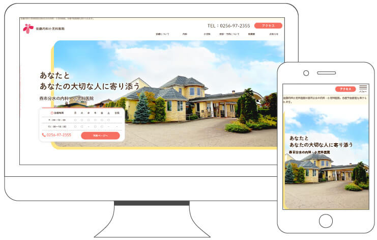 佐藤内科小児科医院｜新潟のWeb制作会社ケーネットの制作事例