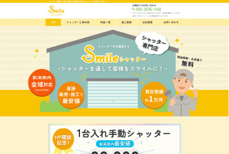 株式会社Smileシャッター様