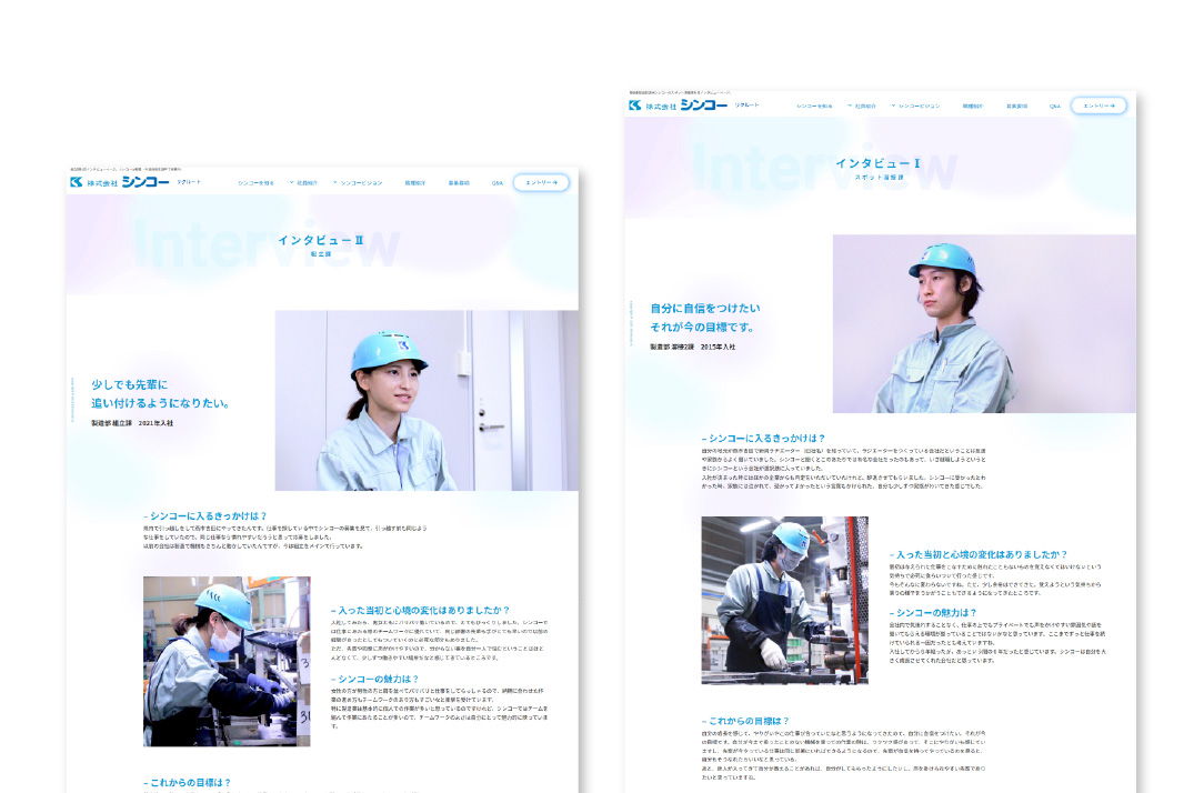 株式会社シンコー リクルート｜新潟のWeb制作会社ケーネットの制作事例