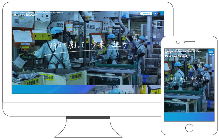 株式会社シンコー｜新潟のWeb制作会社ケーネットの制作事例