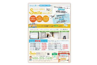 株式会社Smileシャッター様｜チラシ