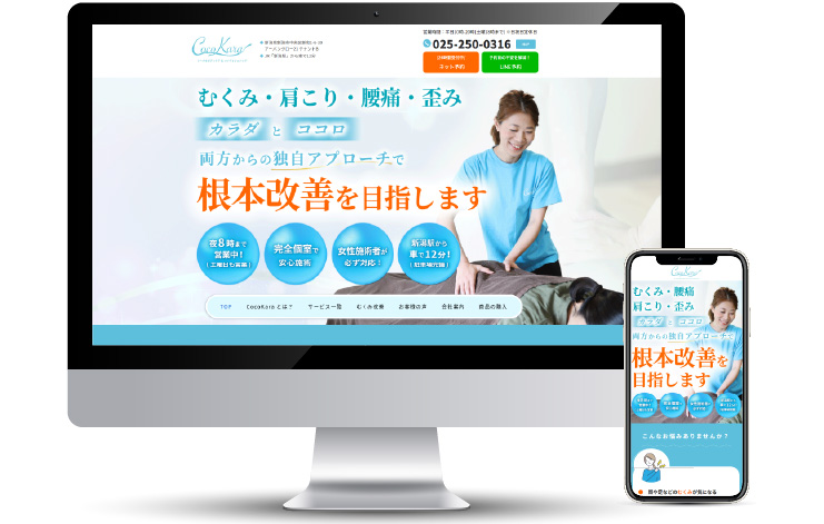 合同会社CocoKara｜新潟のWeb制作会社ケーネットの制作事例