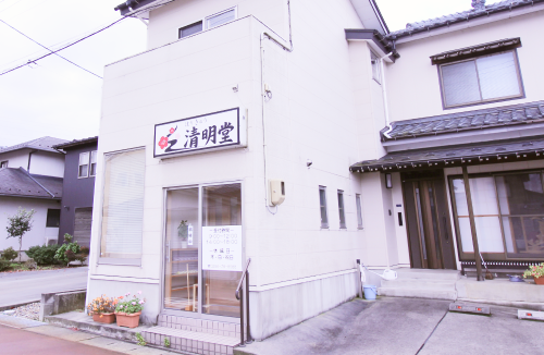 はりきゅう清明堂