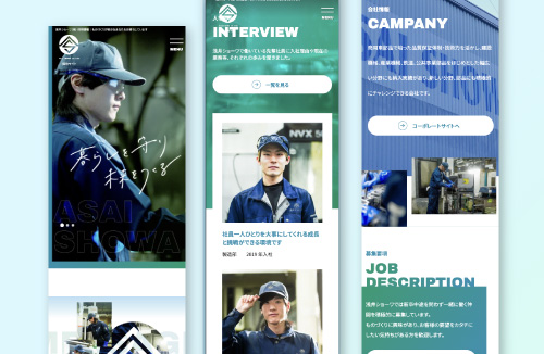 浅井ショーワ株式会社(リクルートサイト)|新潟のWeb制作会社ケーネットの制作事例