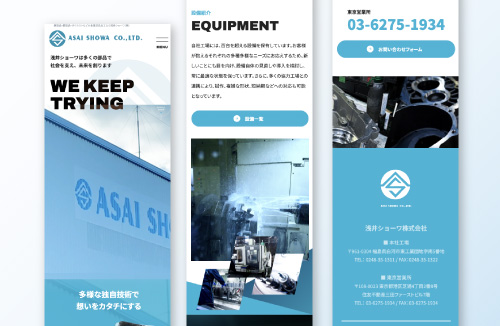 浅井ショーワ株式会社|新潟のWeb制作会社ケーネットの制作事例