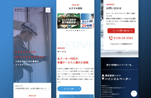 株式会社ハイン|新潟のWeb制作会社ケーネットの制作事例