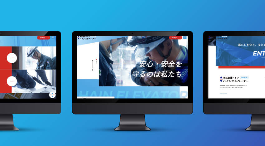 株式会社ハイン｜リクルートサイト｜新潟のWeb制作会社ケーネットの制作事例
