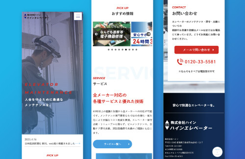 株式会社ハイン|リクルートサイト|新潟のWeb制作会社ケーネットの制作事例