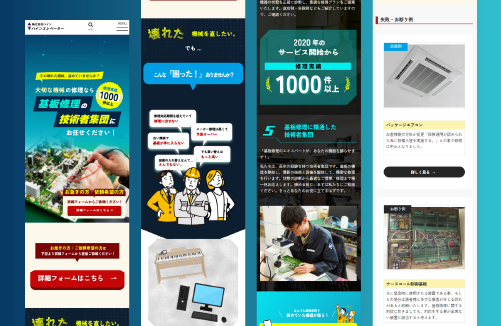 株式会社ハイン|なんでも基板修理|新潟のWeb制作会社ケーネットの制作事例
