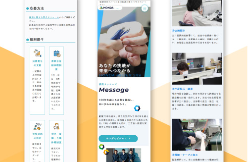 株式会社ホンダ｜リクルート｜新潟のWeb制作会社ケーネットの制作事例