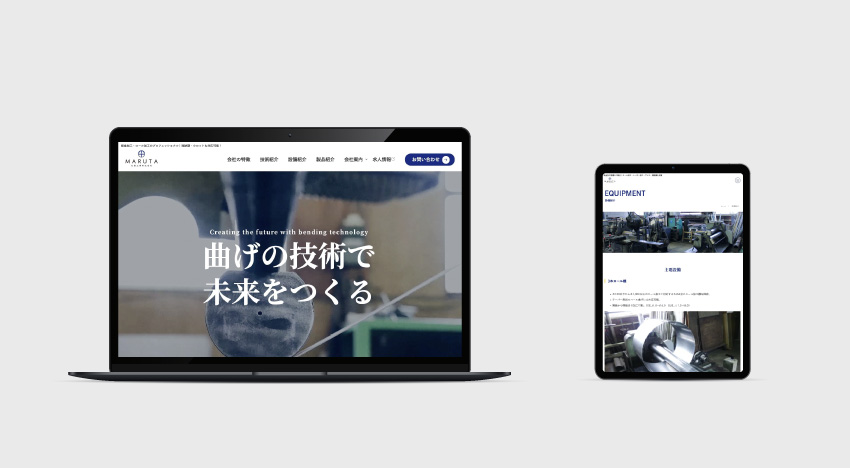丸田工業株式会社|新潟のWeb制作会社ケーネットの制作事例