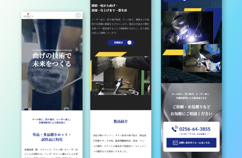 丸田工業株式会社|リクルートサイト|新潟のWeb制作会社ケーネットの制作事例