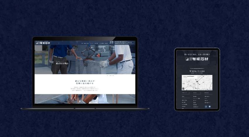 有限会社有坂石材|新潟のWeb制作会社ケーネットの制作事例