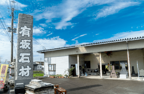 有限会社有坂石材|新潟のWeb制作会社ケーネットの制作事例