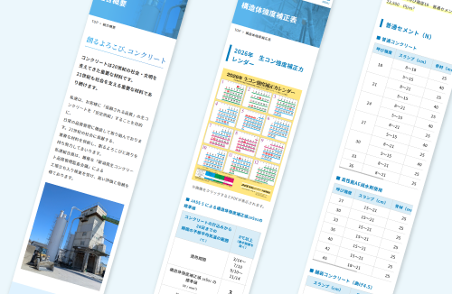 新潟生コンクリート協同組合|新潟のWeb制作会社ケーネットの制作事例