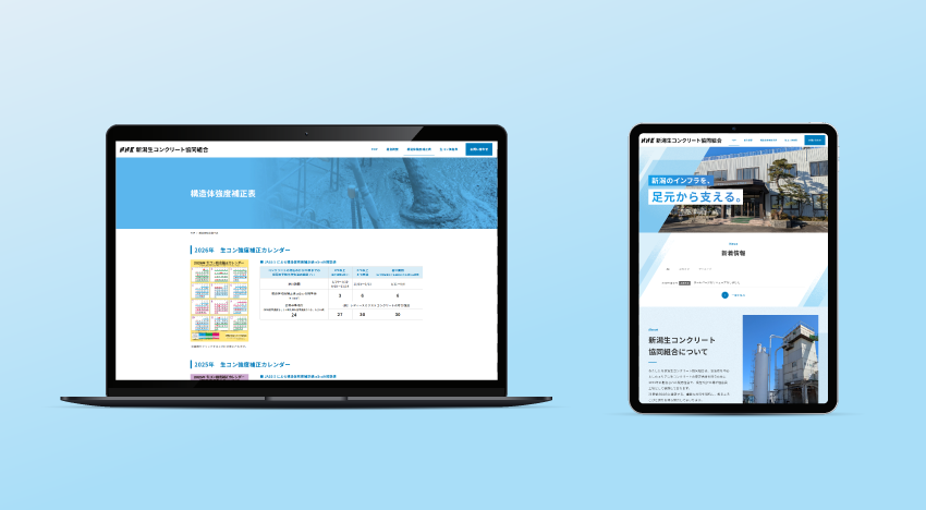 新潟生コンクリート協同組合|新潟のWeb制作会社ケーネットの制作事例
