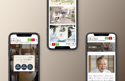 大桃工務店｜新潟のWeb制作会社ケーネットの制作事例