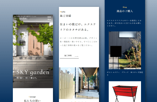 合同会社SKY garden｜新潟のWeb制作会社ケーネットの制作事例