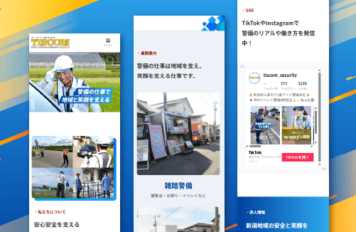 株式会社ティスコム｜新潟のWeb制作会社ケーネットの制作事例