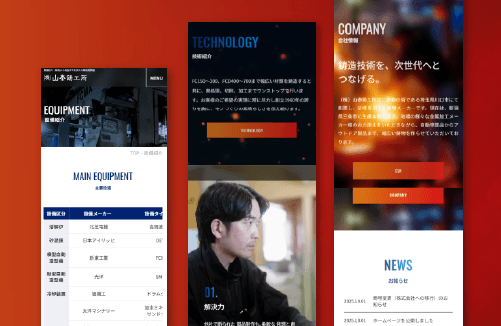 株式会社山泰鋳工所｜新潟のWeb制作会社ケーネットの制作事例