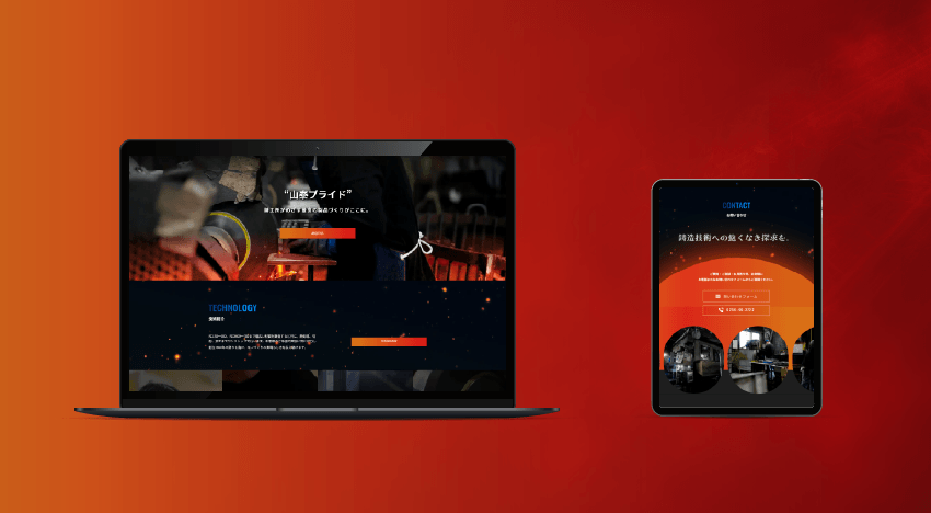 株式会社山泰鋳工所｜新潟のWeb制作会社ケーネットの制作事例