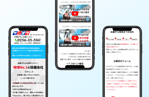 株式会社ケンオウ｜新潟のWeb制作会社ケーネットの制作事例
