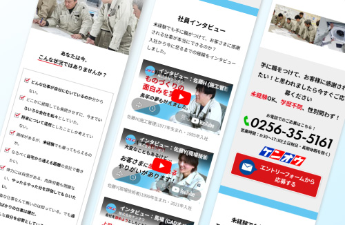 株式会社ケンオウ｜新潟のWeb制作会社ケーネットの制作事例