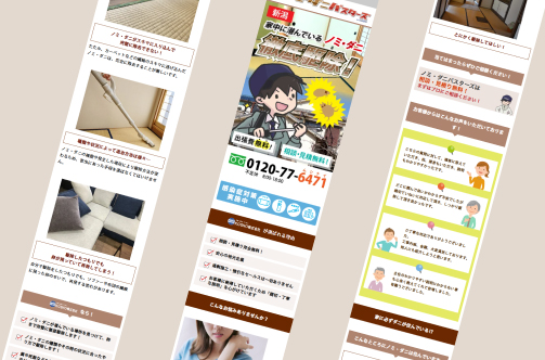KOSHO株式会社|バスターズLP|新潟のWeb制作会社ケーネットの制作事例