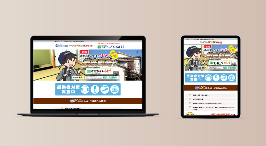 KOSHO株式会社|バスターズLP|新潟のWeb制作会社ケーネットの制作事例