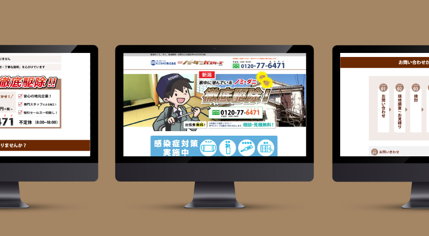KOSHO株式会社様|新潟のWeb制作会社ケーネットの制作事例