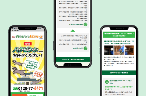 KOSHO株式会社|バスターズLP|新潟のWeb制作会社ケーネットの制作事例