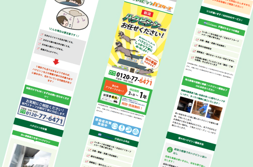 KOSHO株式会社|バスターズLP|新潟のWeb制作会社ケーネットの制作事例