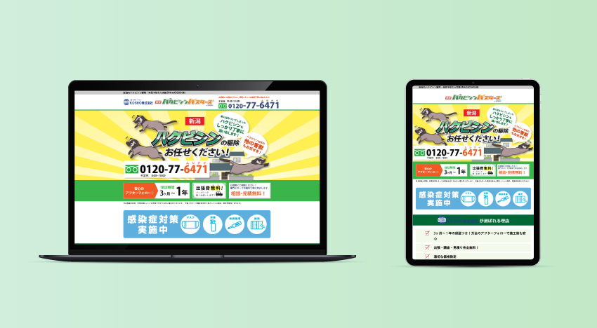 KOSHO株式会社|バスターズLP|新潟のWeb制作会社ケーネットの制作事例
