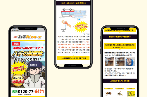 KOSHO株式会社｜バスターズLP｜新潟のWeb制作会社ケーネットの制作事例