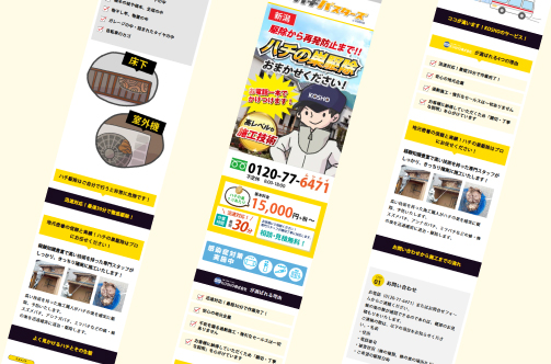 KOSHO株式会社｜バスターズLP｜新潟のWeb制作会社ケーネットの制作事例