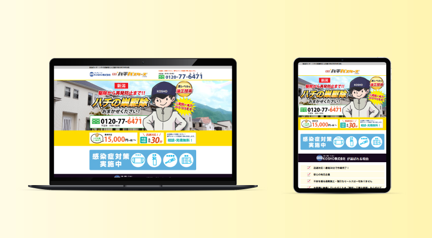 KOSHO株式会社｜バスターズLP｜新潟のWeb制作会社ケーネットの制作事例