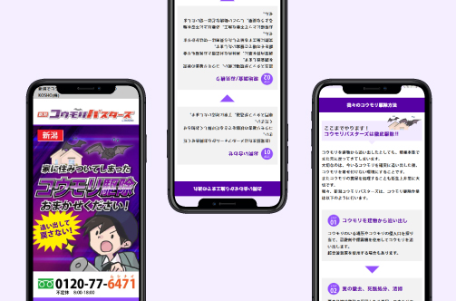 KOSHO株式会社｜バスターズLP｜新潟のWeb制作会社ケーネットの制作事例