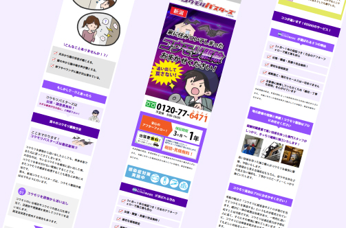 KOSHO株式会社｜バスターズLP｜新潟のWeb制作会社ケーネットの制作事例