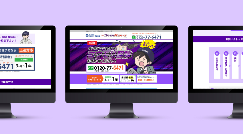KOSHO株式会社様｜新潟のWeb制作会社ケーネットの制作事例