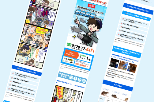 KOSHO株式会社|バスターズLP|新潟のWeb制作会社ケーネットの制作事例
