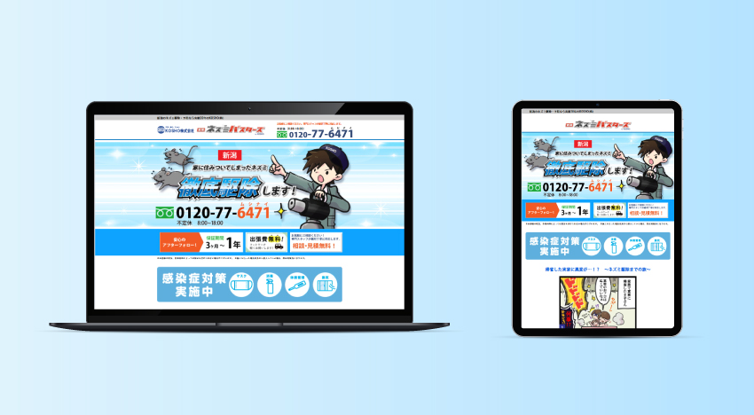 KOSHO株式会社|バスターズLP|新潟のWeb制作会社ケーネットの制作事例