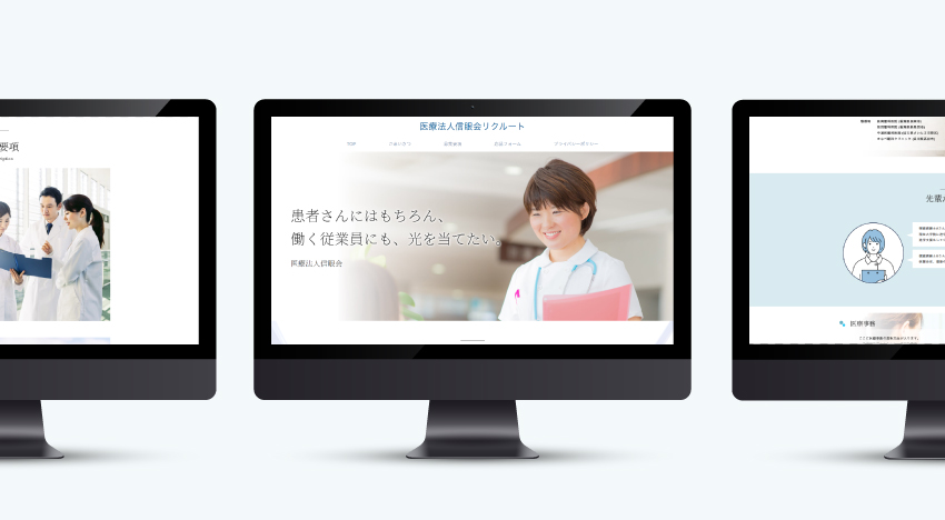 医療法人信眼会様|新潟のWeb制作会社ケーネットの制作事例
